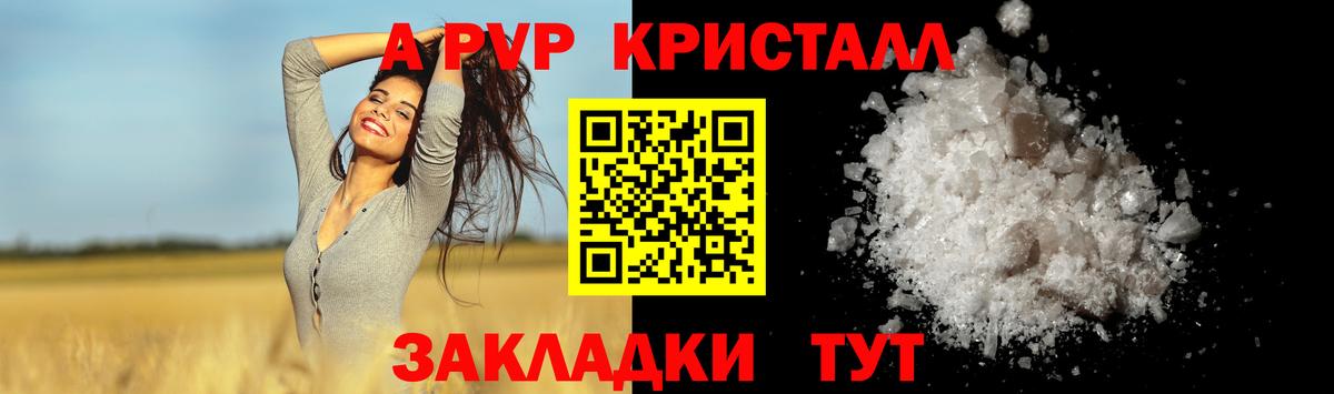 Альфа ПВП Соль  A-PVP VHQ  Вход с VPN  Бор 