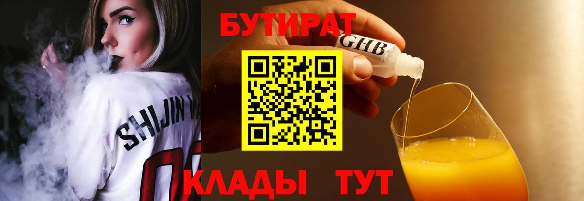 Бутират  БУТИРАТ бутандиол  Вход с VPN  Бор 