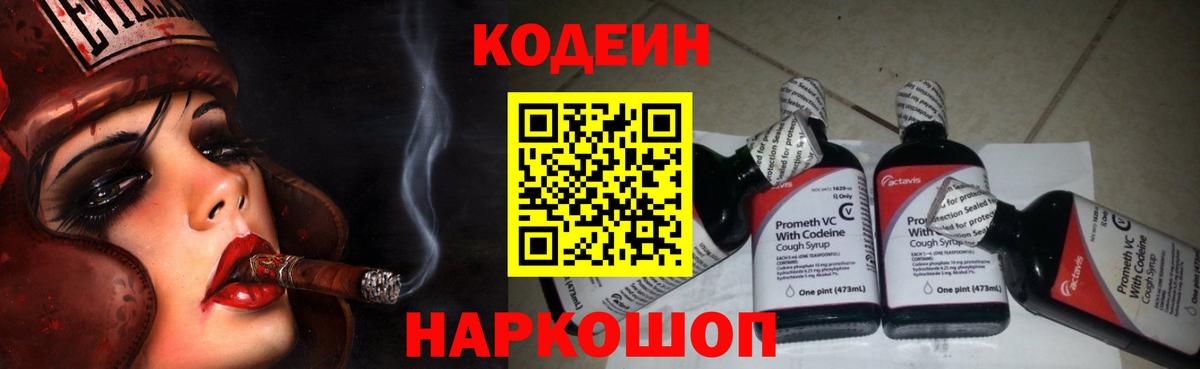 Бор  Кодеиновый сироп Lean Purple Drank  Вход с VPN  Кодеин Purple Drank 