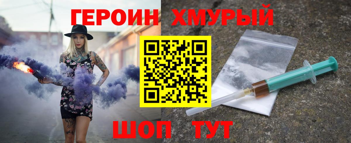 ГЕРОИН Heroin Бор